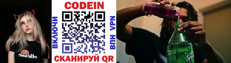 Codein напиток Lean (лин)  Орёл 